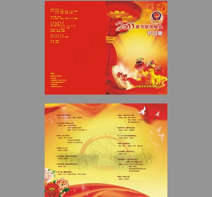 节目单图片cdr矢量模版下载