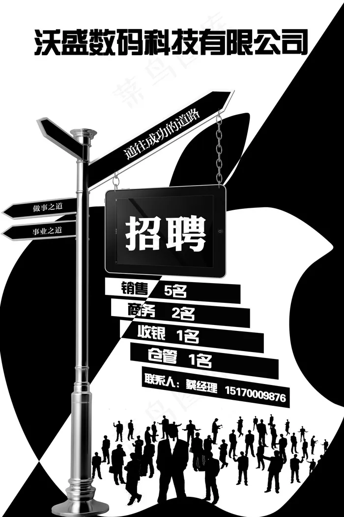 招聘海报图片(7087X10630(DPI:300))psd模版下载