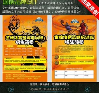 篮球培训班 篮球培训班