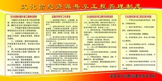 文化信息资源共享管理制度