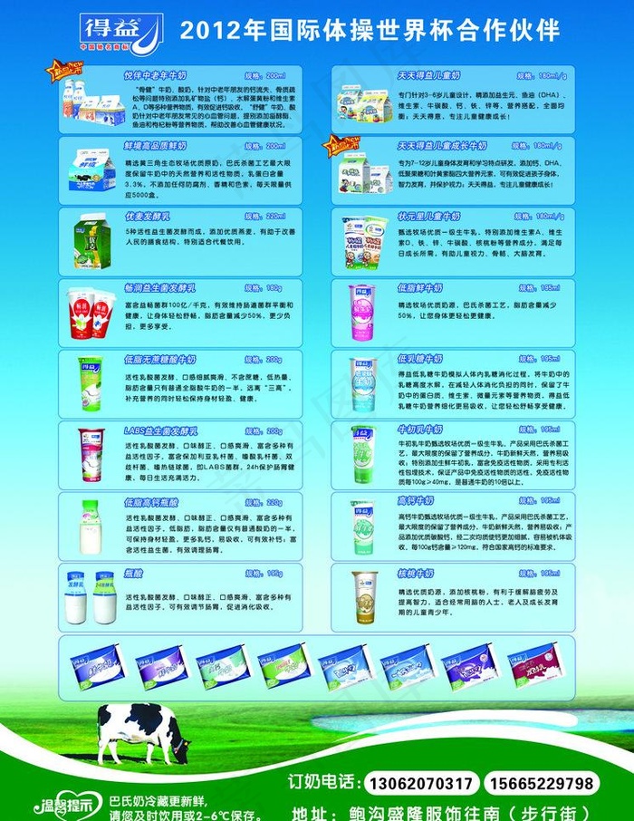 得益牛奶图片