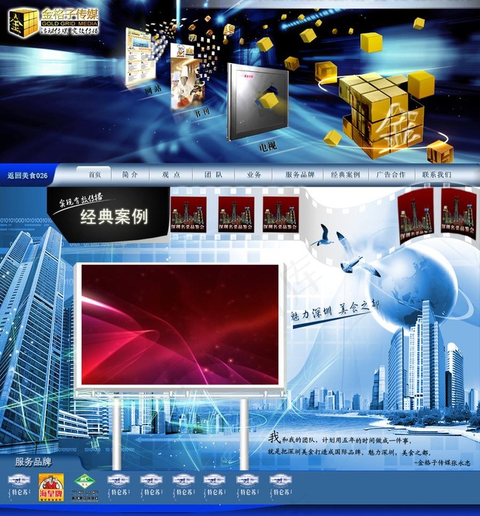 传媒公司网站首页图片psd模版下载