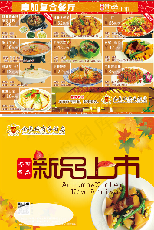 摩加复合餐厅新品上市菜单cdr源文...(285X210)cdr矢量模版下载