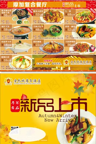 摩加复合餐厅新品上市菜单cdr源文...