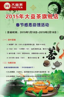 大益茶海报