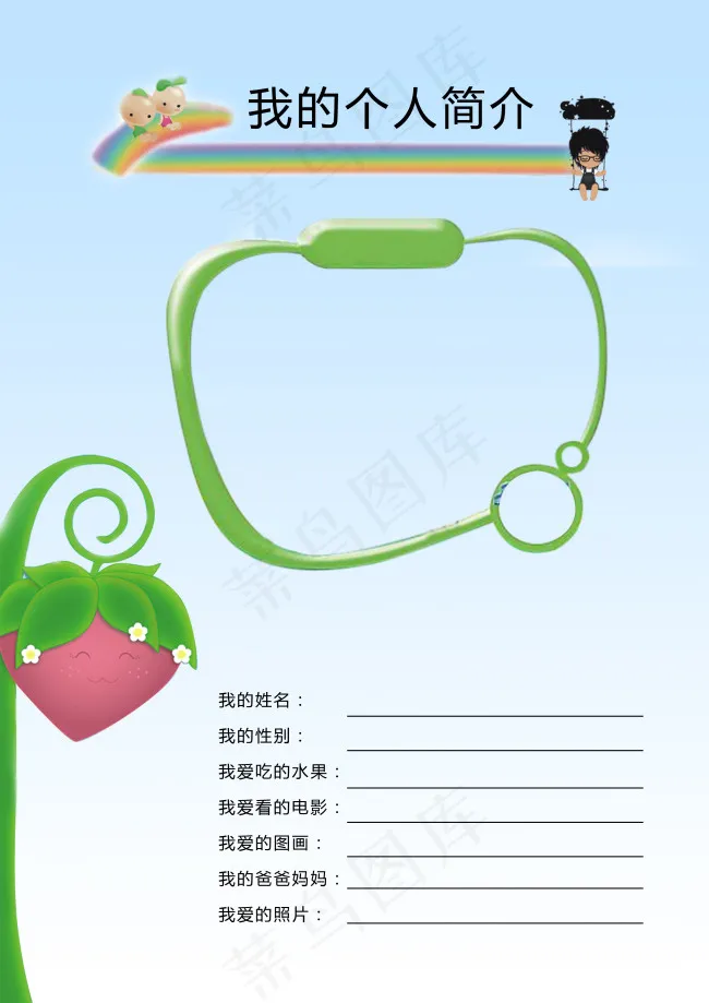 我的个人简介儿童宝宝大头贴套版模板psd模版下载