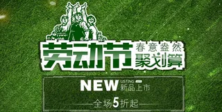 51劳动节活动海报图片