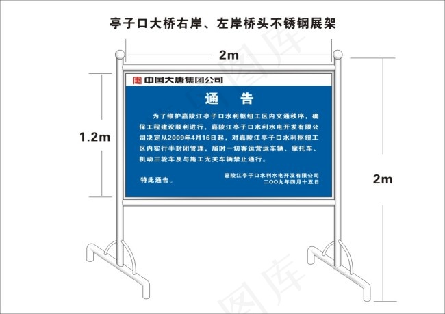 不锈钢展架矢量素材cdr矢量模版下载
