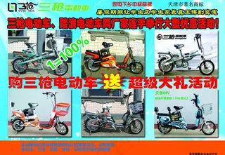 电动车促销彩页图片