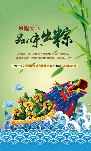 品位出粽端午节龙船房地产节日海报素材
