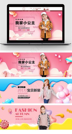 淘宝天猫温馨可爱童装海报模板设计