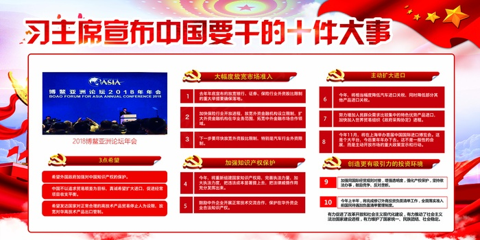 *宣布中国要干的十件大事展板(7087X3543(DPI:150))psd模版下载