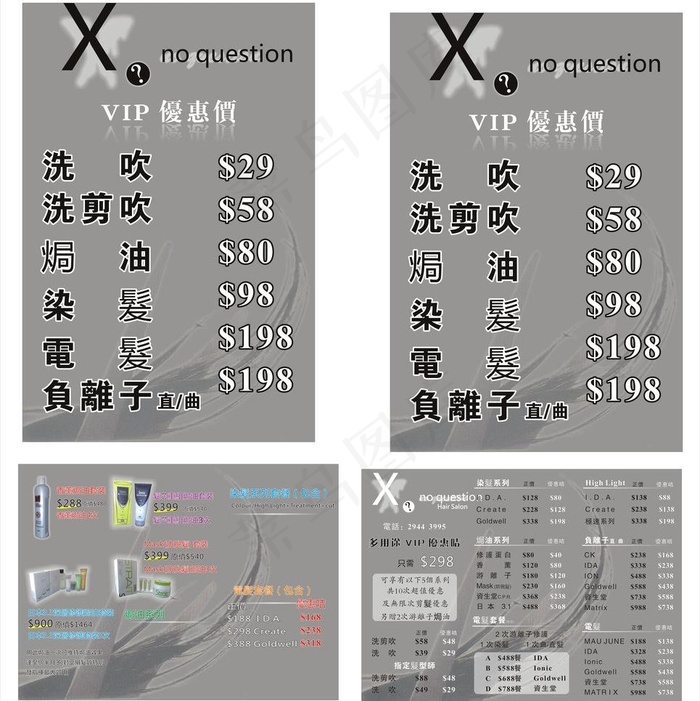 价目表格理发店图片cdr矢量模版下载