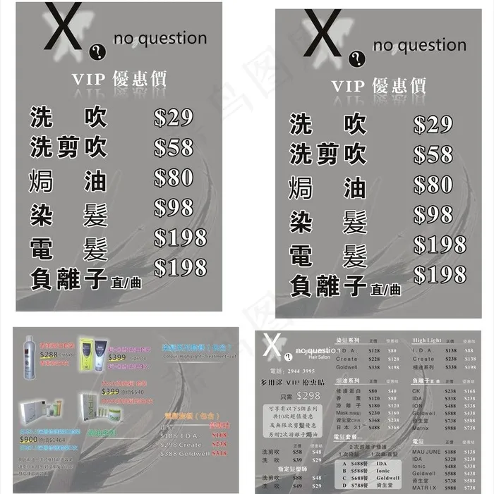 价目表格理发店图片cdr矢量模版下载
