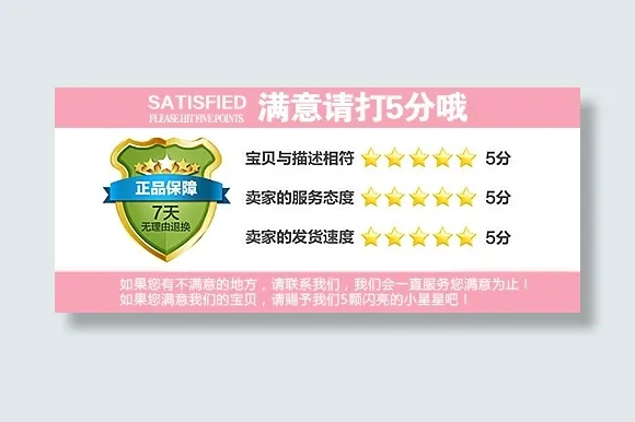 淘宝五分好评