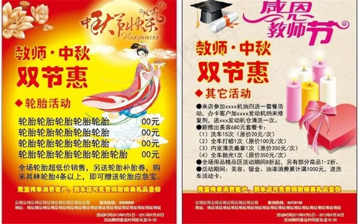 中秋节教师节活动单页图片模板下载活动单页模板下载(3437X5031(DPI:300))psd模版下载