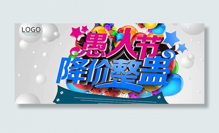 愚人节降价整蛊(6769X4527(DPI:250))psd模版下载