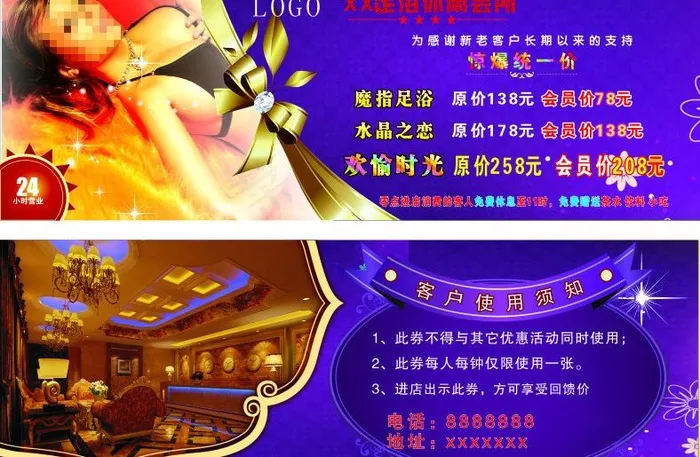 足浴优惠券图片cdr矢量模版下载