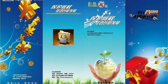 版权局和民生银行保护版权宣传折页图...ai矢量模版下载
