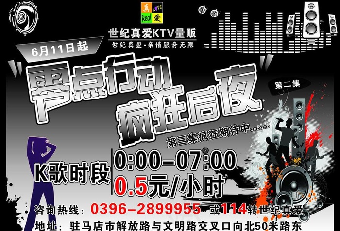 ktv彩页图片cdr矢量模版下载