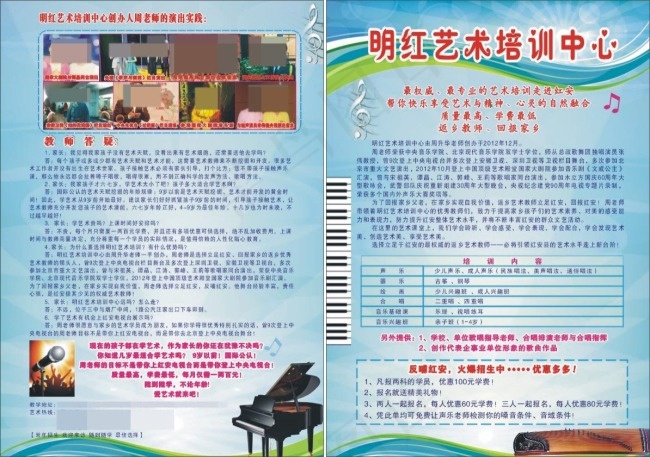 艺术培训中心招生宣传单cdr矢量模版下载