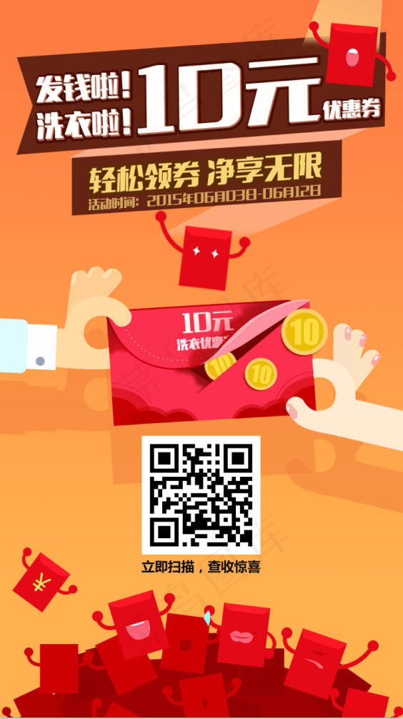 10元优惠券 洗衣券 扫码psd模版下载