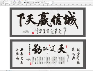 天道酬勤 诚信赢天下