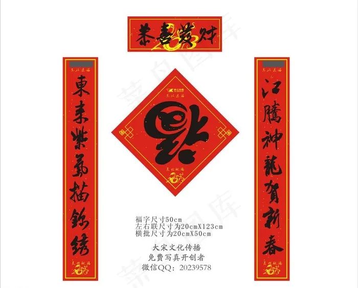 福字对联图片