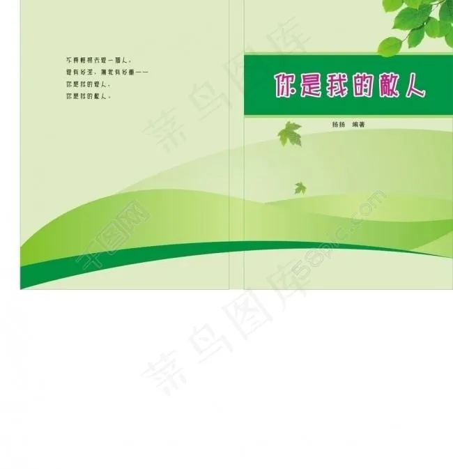 封面 绿色背景 画册 设计图片cdr矢量模版下载