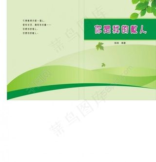 封面 绿色背景 画册 设计图片