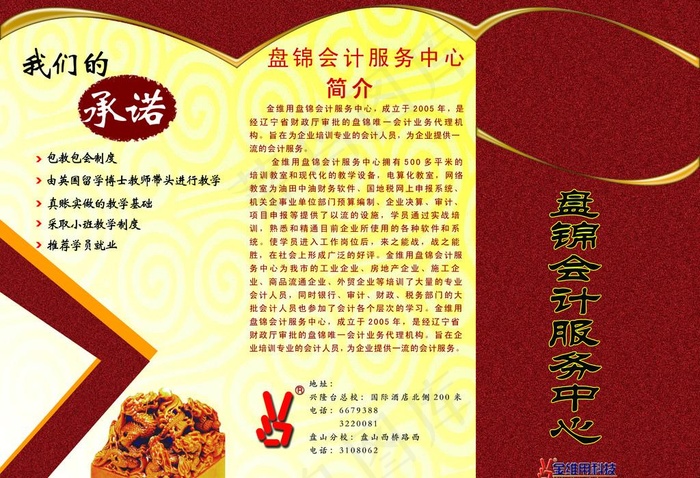 会计培训三折页psd模版下载