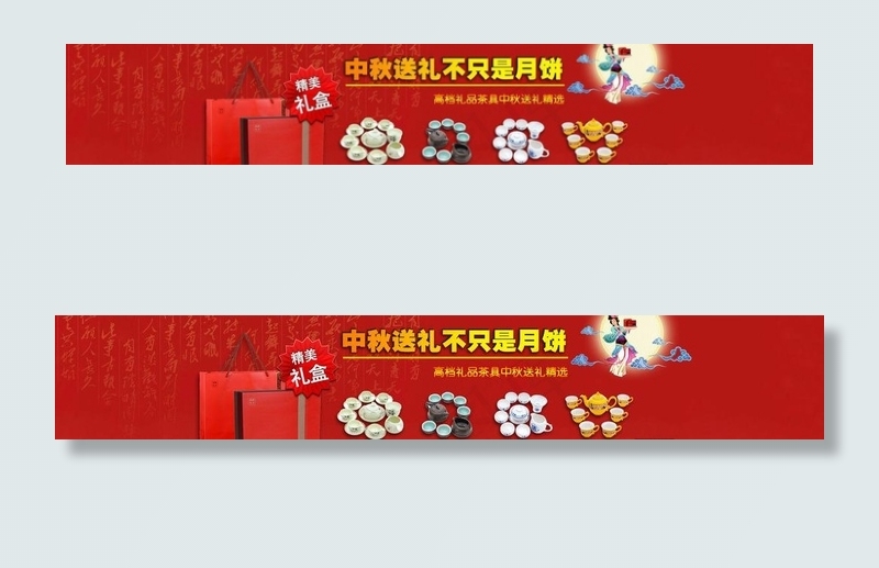 淘宝中秋图片psd模版下载