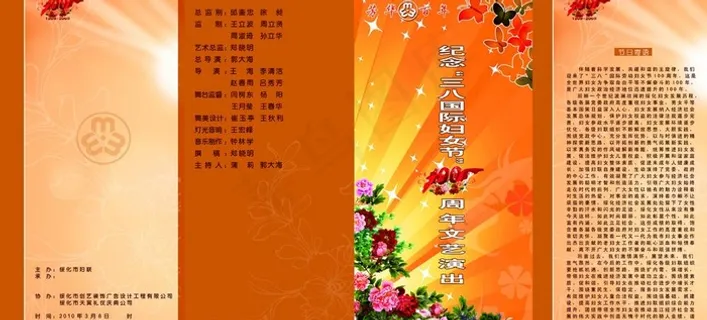 妇女节节目单图片