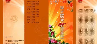 妇女节节目单图片