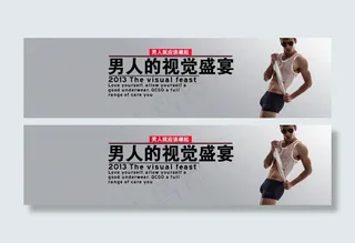 淘宝男内衣全屏海报