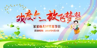 儿童节舞台背景