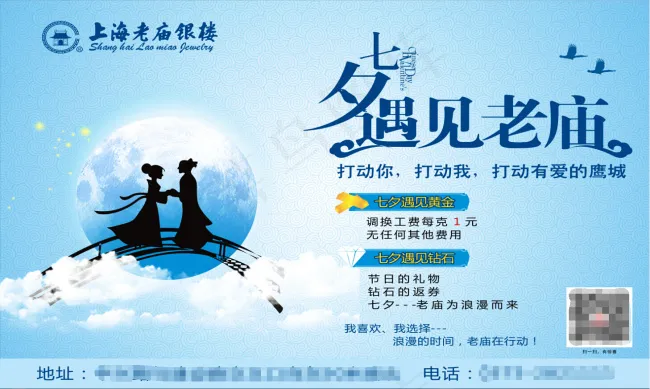 上海老庙银楼cdr矢量模版下载