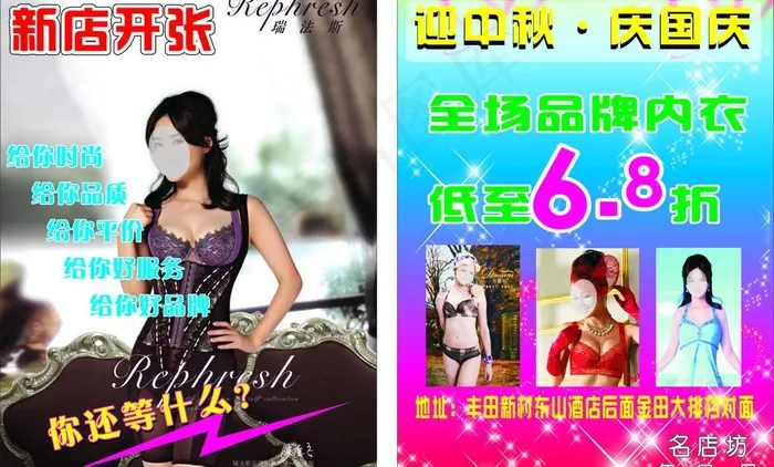 内衣新店开张图片cdr矢量模版下载