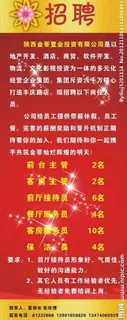 招聘展架图片