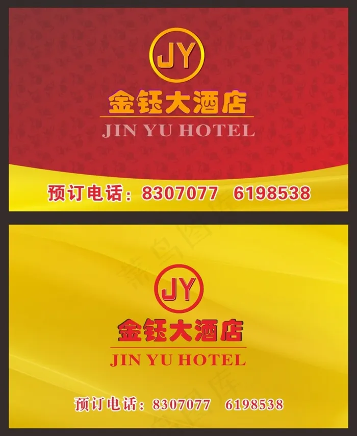 大酒店名片cdr矢量模版下载