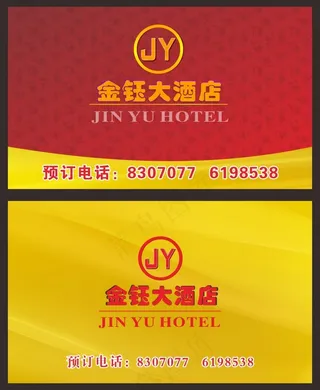大酒店名片