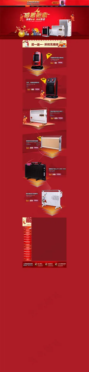 红色节日促销电器淘宝天猫首页装修模...