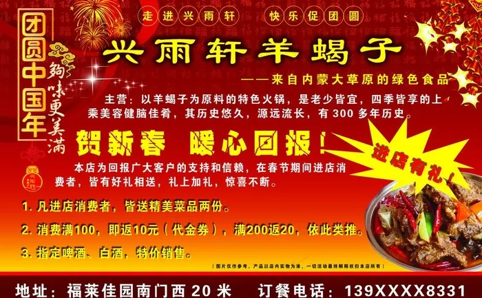 羊蝎子火锅店单页psd模版下载