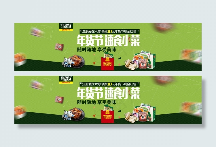 淘宝1920轮播小菜素食海报psd模版下载