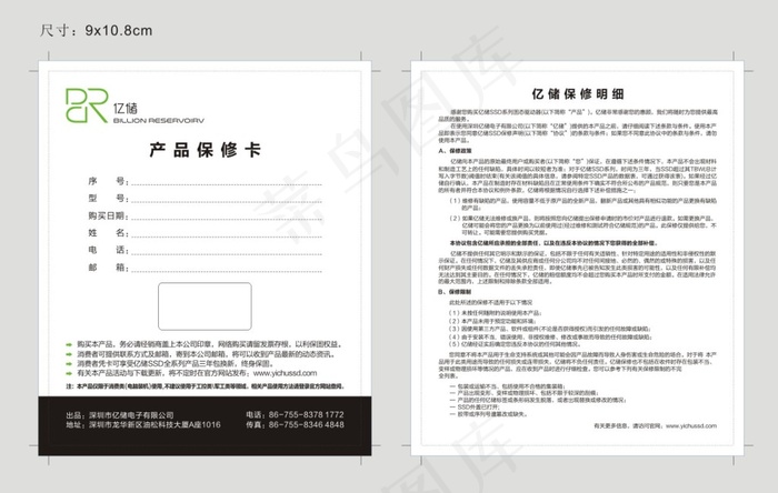 产品保修卡-曲cdr矢量模版下载