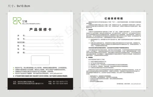 产品保修卡-曲 产品保修卡-曲