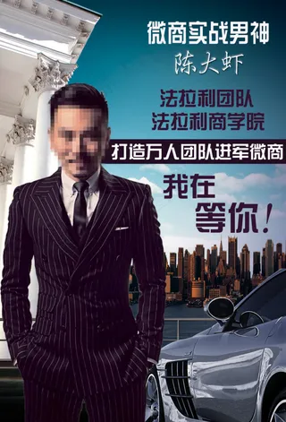 微商  导师名片  大咖海报 人物海报