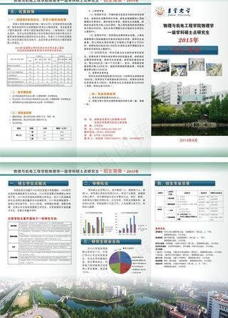 2015年大学硕士研究生