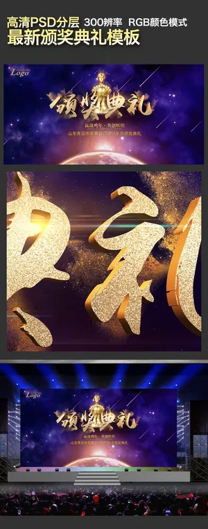 2017鸡年颁奖典礼舞台模板