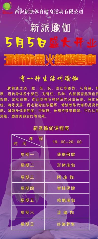 瑜伽展架图片(800X1800)cdr矢量模版下载